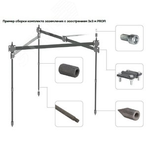 Комплект заземления с заострением 3х3м PROFI, HZ PROxima - фото 2