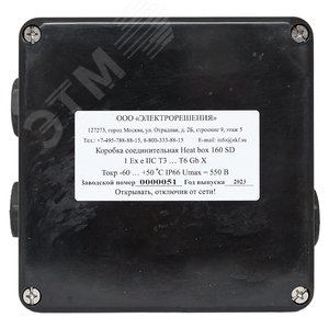 Коробка соединительная взрывозащищенная Heat box 160 SD Ex - фото 3
