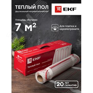 Теплый пол (мат нагревательный) ''Уют'' 7 кв.м. 1 050 Вт PROxima - фото 2