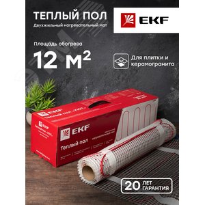 Теплый пол(мат нагревательный)Уют 12кв.м.1800 Вт PROxima - фото 2