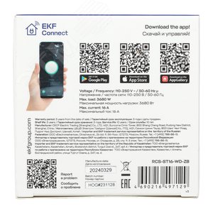 Умная розетка Стокгольм 1-местная 16А EKF Сonnect - фото 9