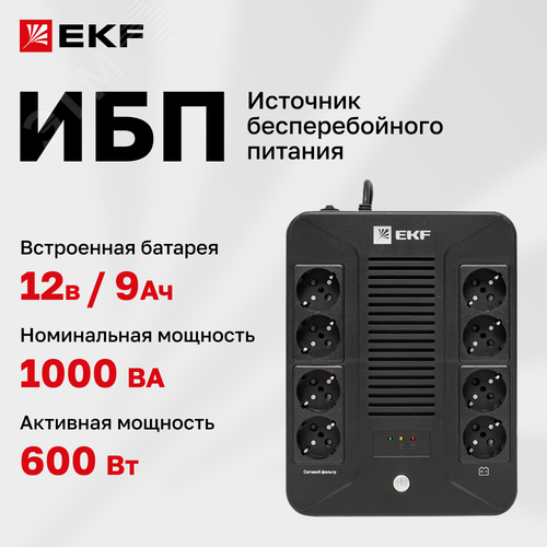 Источник бесперебойного питания E-Power Home 1000 ВА, 600Вт,8хSchuko,USB,RJ45 - фото 8