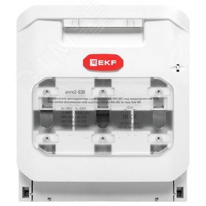 УВРЭ v2 630А с доп контактом (NO+NC) откидного типа под предохранители ППН (габ 3) - фото 2