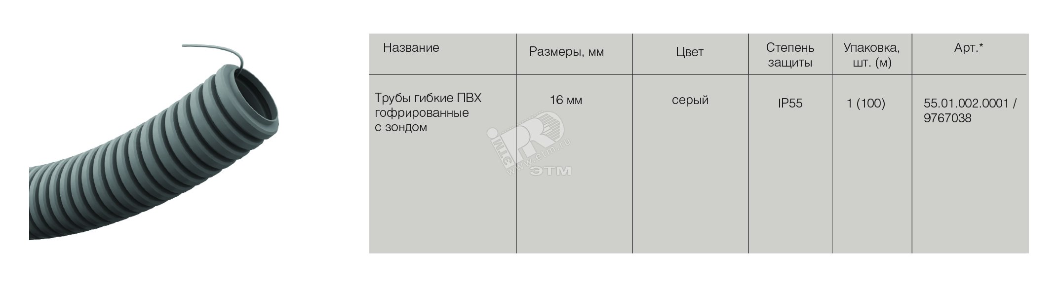 Купить Труба гофрированная ПВХ 16мм с протяжкой серая (100м) артикул 55 ...
