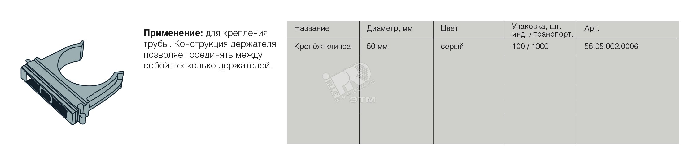 Купить Крепеж 50мм для трубы (25шт) | Интернет-магазин ЭТМ iPRO