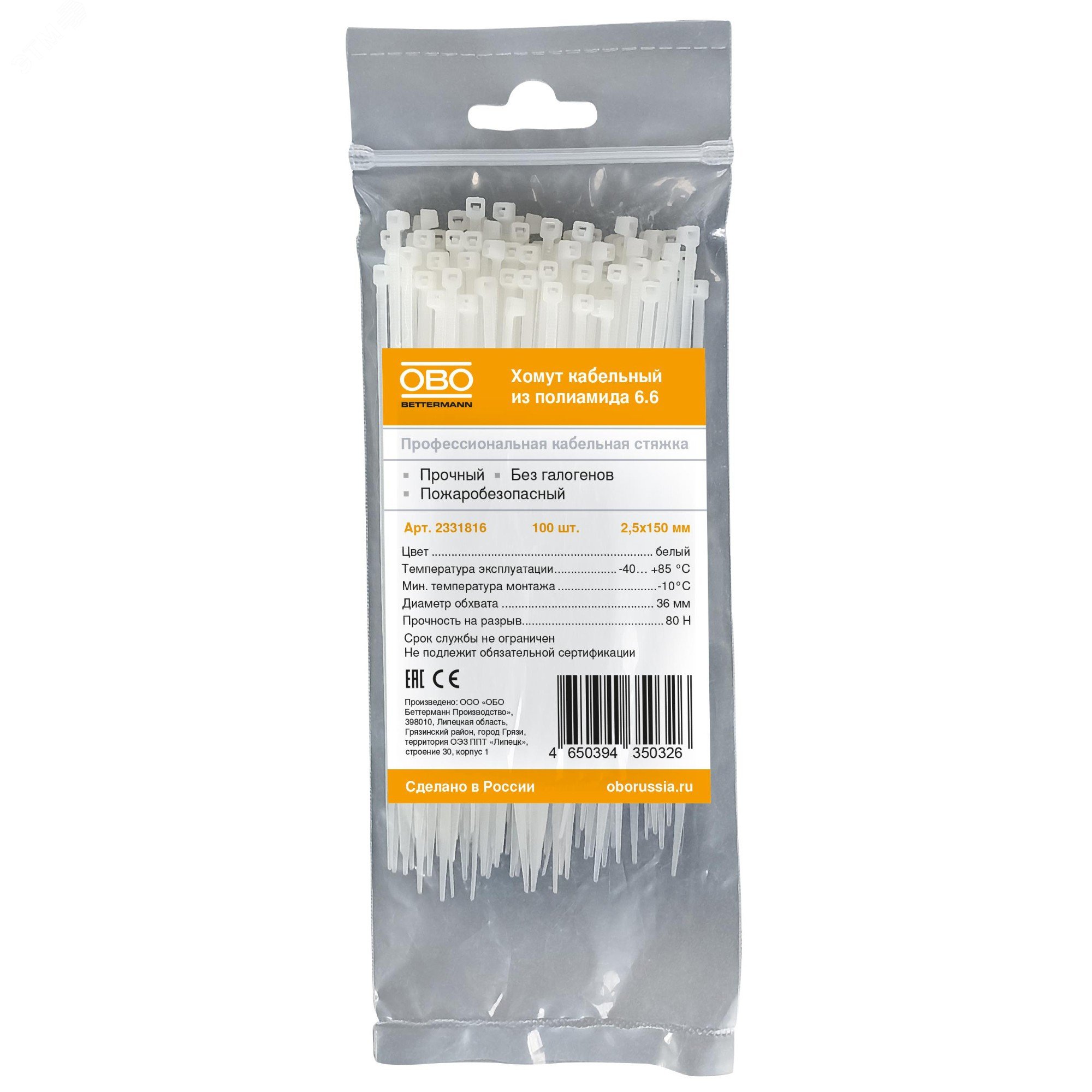 Изображение товара Кабельная стяжка белая 2,5x150 мм (шт)