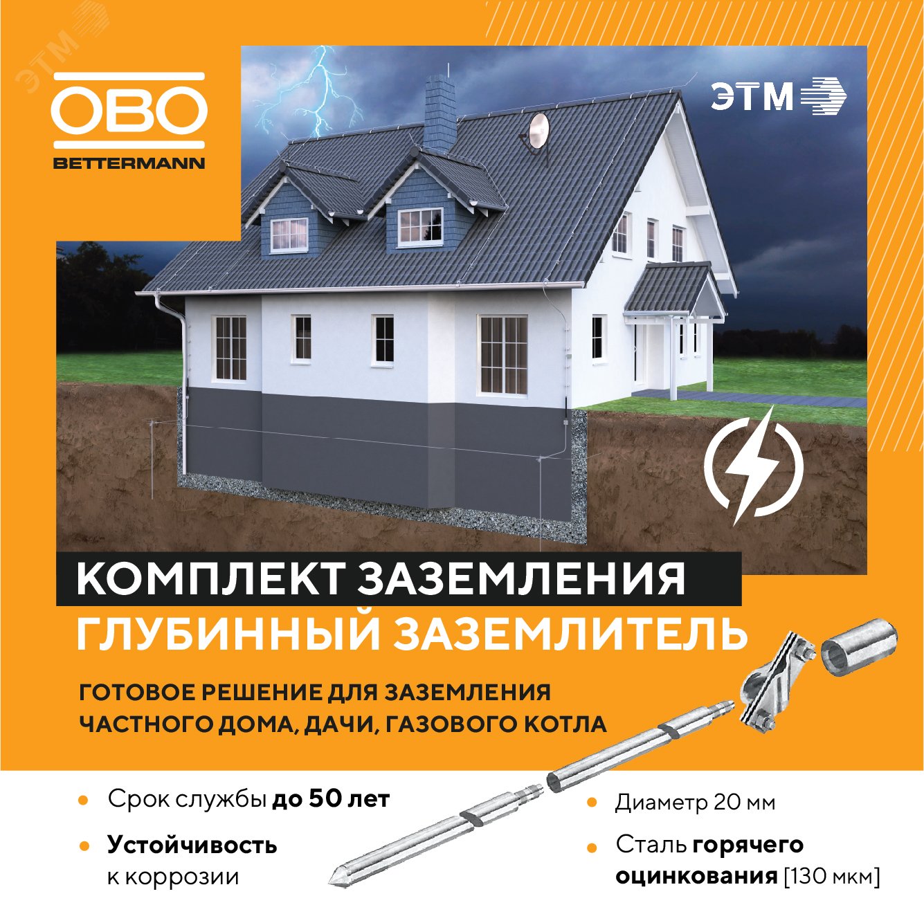 Комплект заземления 6м артикул EK 219 20 ST FT OBO Bettermann - купить в  Москве и РФ по цене 8923.27 руб. в интернет-магазине ЭТМ iPRO |  характеристики, аналоги, стоимость