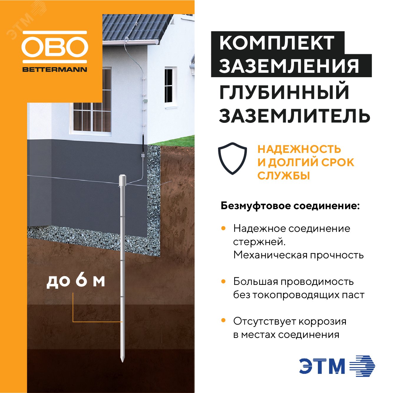 Комплект заземления 6м артикул EK 219 20 ST FT OBO Bettermann - купить в  Москве и РФ по цене 8923.27 руб. в интернет-магазине ЭТМ iPRO |  характеристики, аналоги, стоимость