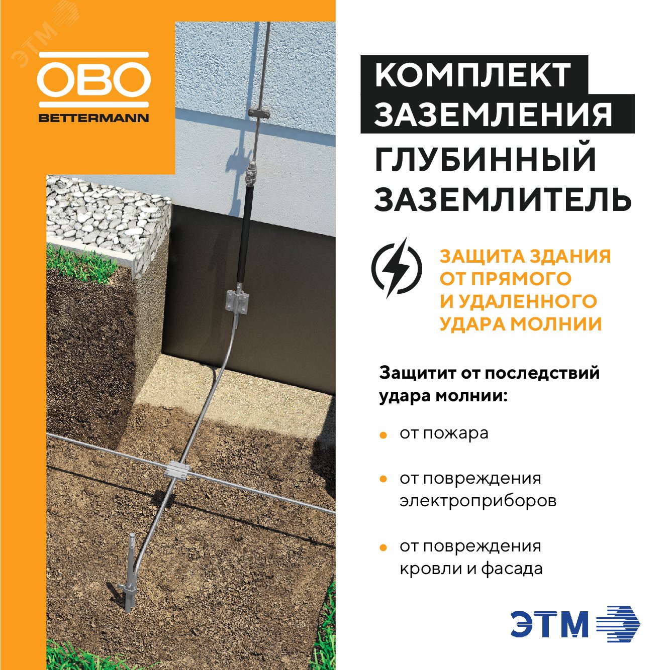 Комплект заземления 6м артикул EK 219 20 ST FT OBO Bettermann - купить в  Москве и РФ по цене 8923.27 руб. в интернет-магазине ЭТМ iPRO |  характеристики, аналоги, стоимость