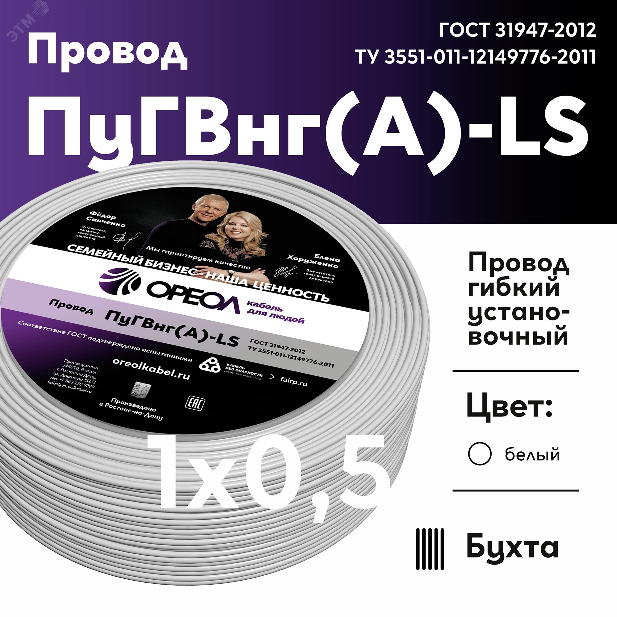 Провод силовой ПуГВнг(А)-LS 1х0,5белый ТРТС Ореол - купить в Москве и ...