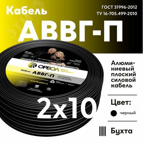Кабель силовой АВВГп 2х10 ТРТС - фото 2
