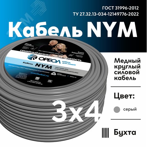 Кабель силовой NYM-J 3х4 ТРТС - фото 2