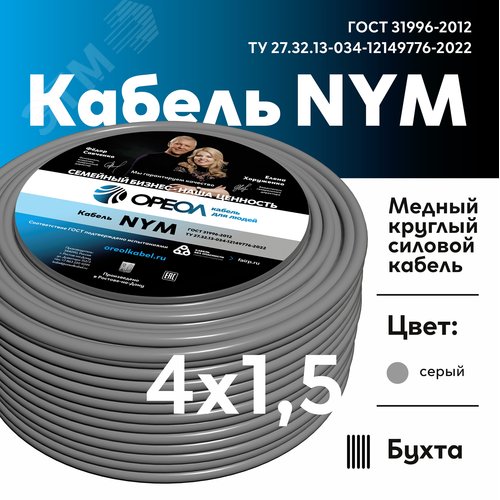 NYM-J  4х1.5 - 10м  ТРТС - фото 2