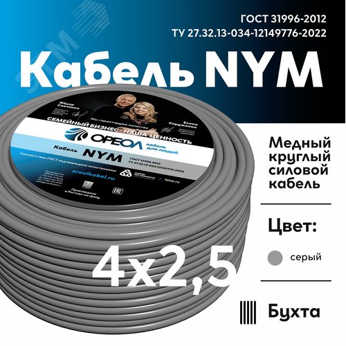 NYM-J  4х2.5 - 10м  ТРТС - фото 2