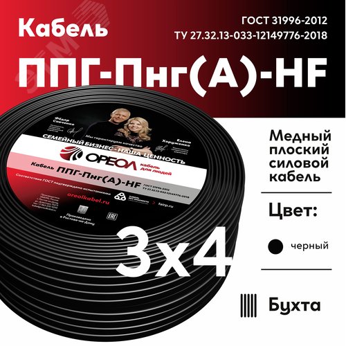 Кабель силовой ППГ-П нг (А) -НF 3х4 - 0.66  ТРТС барабан - фото 2