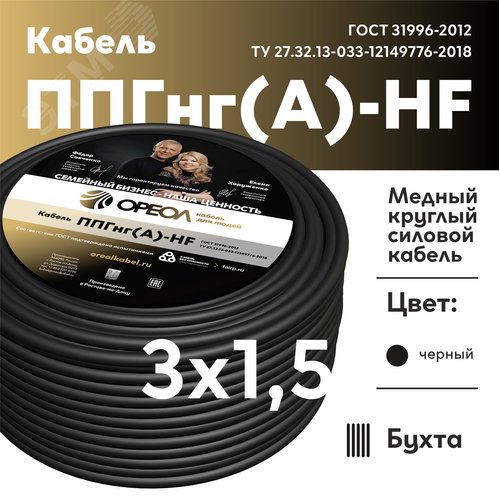 Кабель силовой ППГнг(А)-HF 3х1.5-0.66 однопровол  очный ТРТС - фото 2