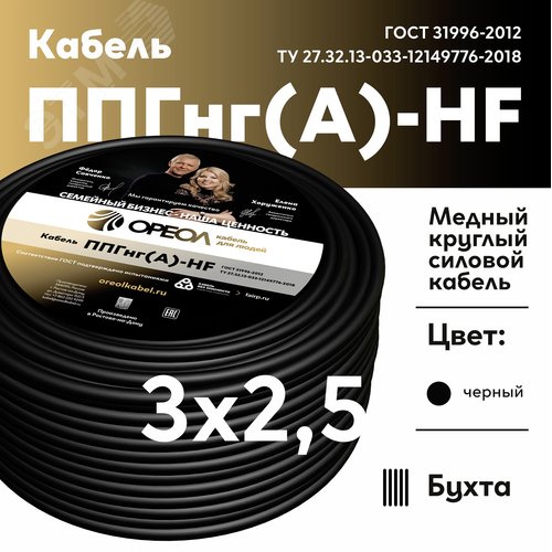 Кабель силовой ППГнг(А)-HF 3х2.5-0.66 одно        проволочный (барабан) ТРТС - фото 2
