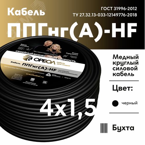 Кабель силовой ППГнг (А) -НF 4х1.5 - 1 ТРТС барабан - фото 2
