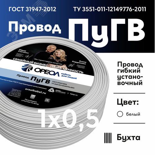 Провод силовой ПУГВ 1х0.5белый ТРТС - фото 2
