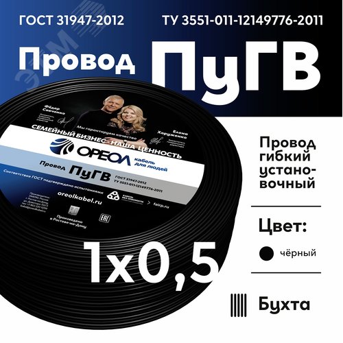Провод силовой ПУГВ 1х0.5черный ТРТС - фото 2