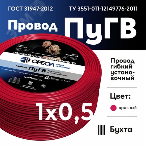 Провод силовой ПУГВ 1х0.5красный ТРТС - фото 2
