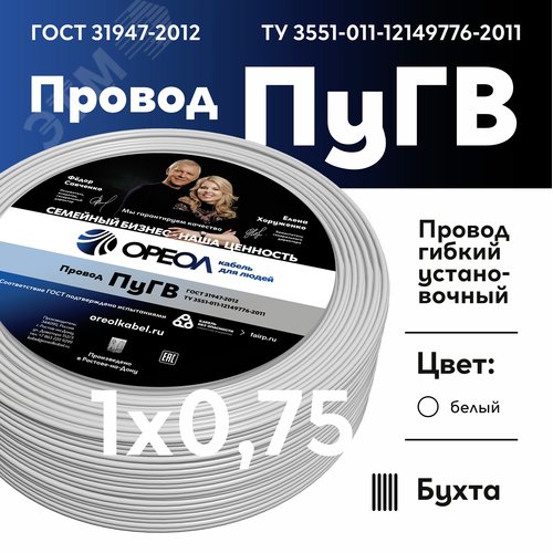 Провод силовой ПУГВ 1х0.75белый ТРТС - фото 2