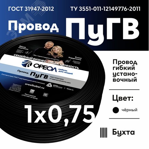Провод силовой ПУГВ 1х0.75черный ТРТС - фото 2