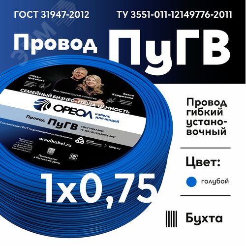 Провод силовой ПУГВ 1х0.75голубой ТРТС - фото 2