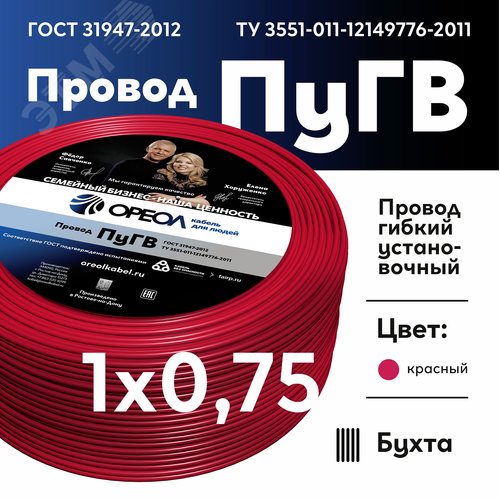 Провод силовой ПУГВ 1х0.75красный ТРТС - фото 2
