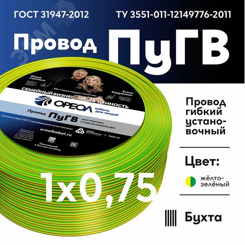 Провод силовой ПУГВ 1х0.75желто-зеленый ТРТС - фото 2