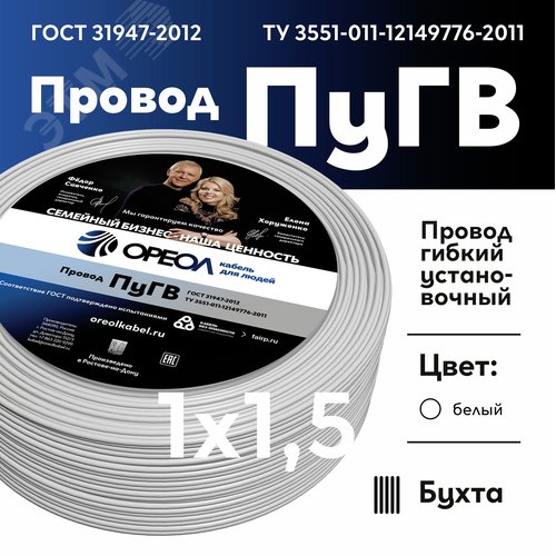 Провод силовой ПУГВ 1х1.5белый ТРТС - фото 2