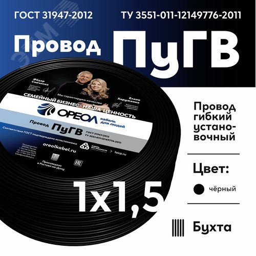 Провод силовой ПУГВ 1х1.5черный ТРТС - фото 2