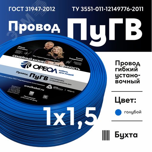 Провод силовой ПУГВ 1х1.5голубой ТРТС - фото 2
