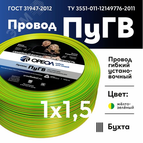 Провод силовой ПУГВ 1х1.5желто-зеленый ТРТС - фото 2