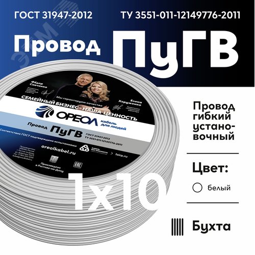Провод силовой ПУГВ 1х10белый ТРТС - фото 2