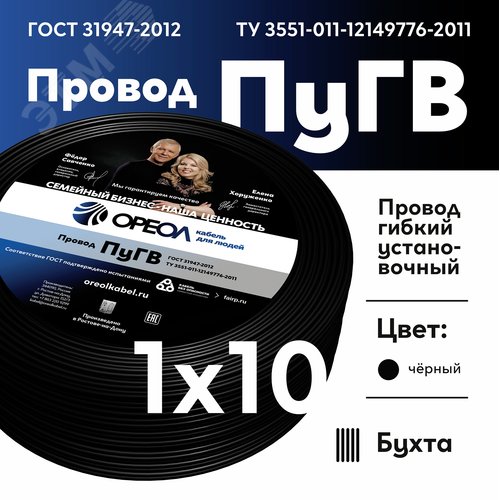 Провод силовой ПУГВ 1х10черный ТРТС - фото 2