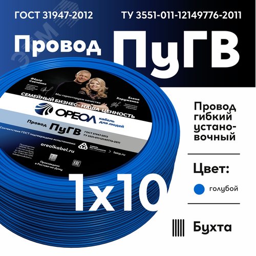 Провод силовой ПУГВ 1х10голубой ТРТС - фото 2