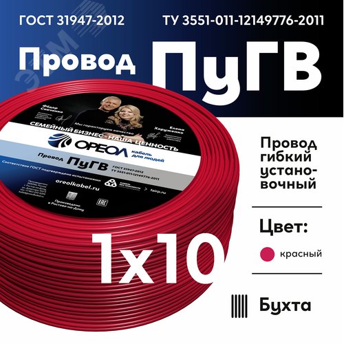 Провод силовой ПУГВ 1х10красный ТРТС - фото 2