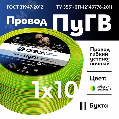 Провод силовой ПУГВ 1х10желто-зеленый ТРТС - фото 2