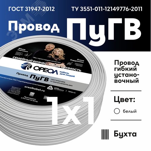 Провод силовой ПУГВ 1х1белый ТРТС - фото 2
