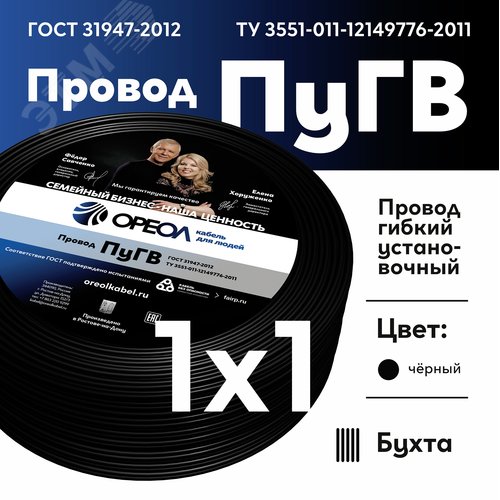 Провод силовой ПУГВ 1х1черный ТРТС - фото 2