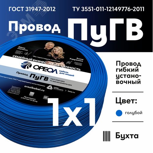 Провод силовой ПУГВ 1х1голубой ТРТС - фото 2