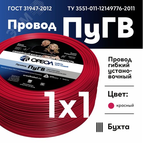 Провод силовой ПУГВ 1х1красный ТРТС - фото 2