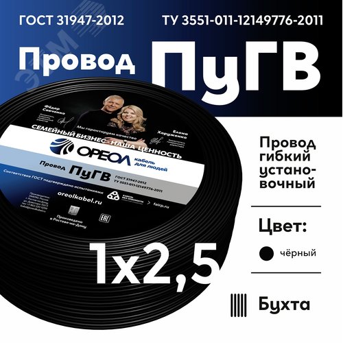 Провод силовой ПУГВ 1х2.5черный ТРТС - фото 2