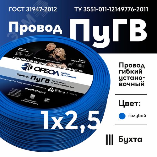 Провод силовой ПУГВ 1х2.5голубой ТРТС - фото 2