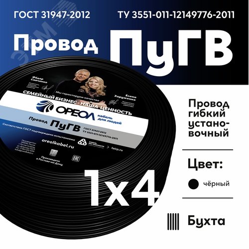 Провод силовой ПУГВ 1х4черный ТРТС - фото 2
