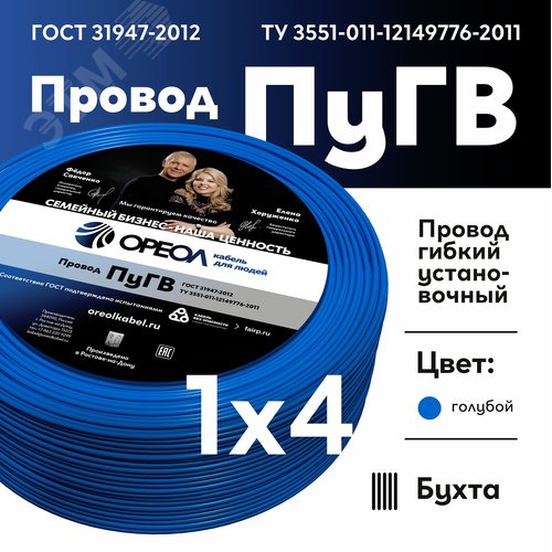 Провод силовой ПУГВ 1х4голубой ТРТС - фото 2