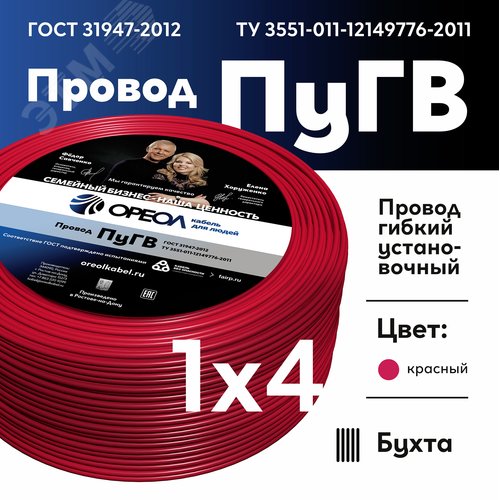 Провод силовой ПУГВ 1х4красный ТРТС - фото 2