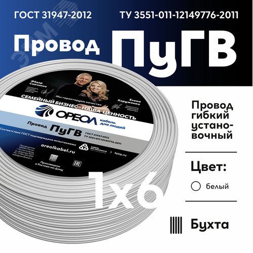 Провод силовой ПУГВ 1х6белый ТРТС - фото 2