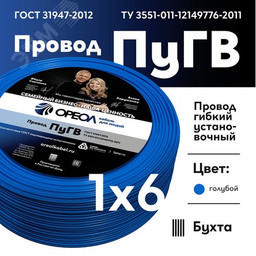 Провод силовой ПУГВ 1х6голубой ТРТС - фото 2